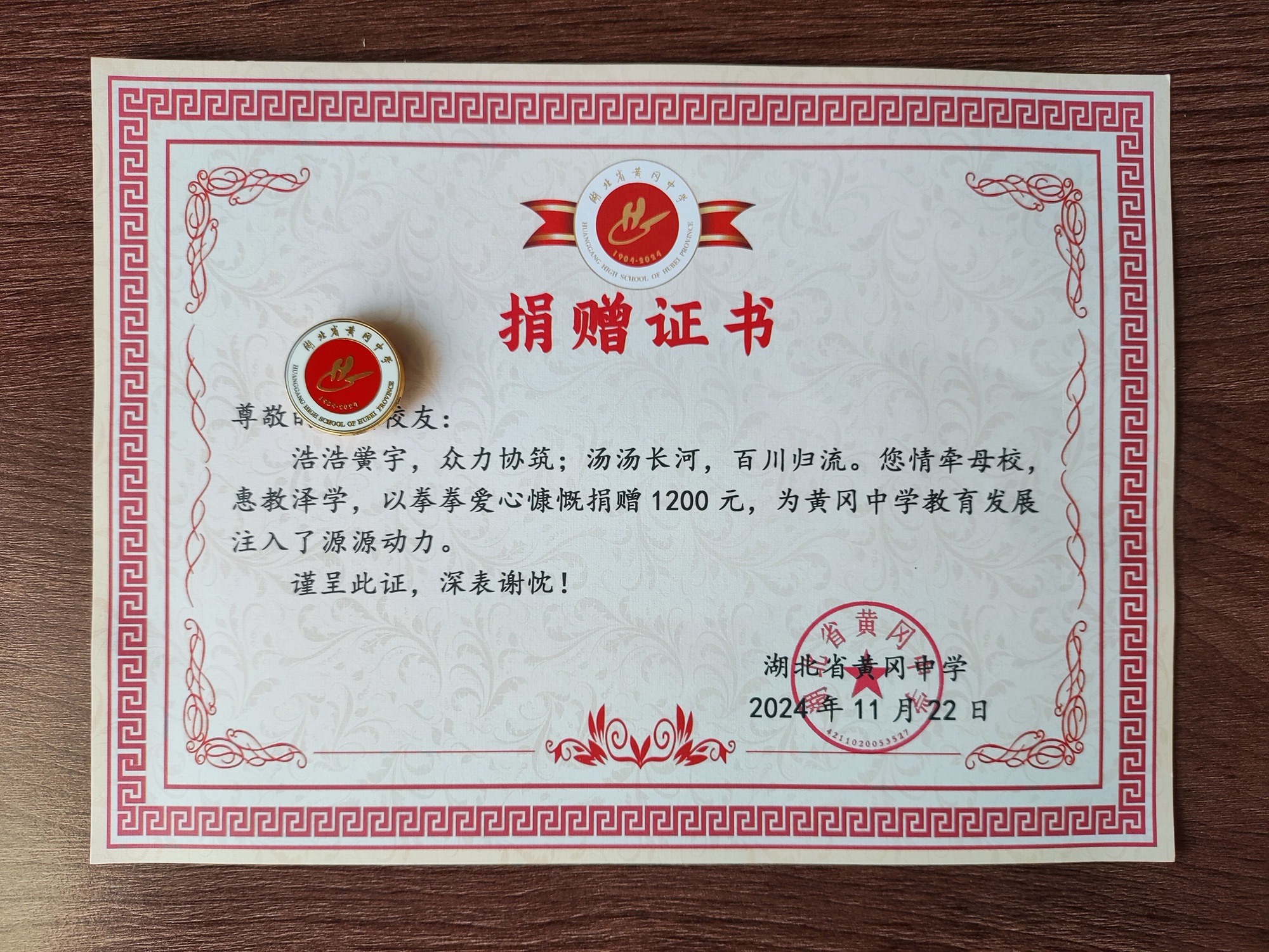 捐赠证书和校徽