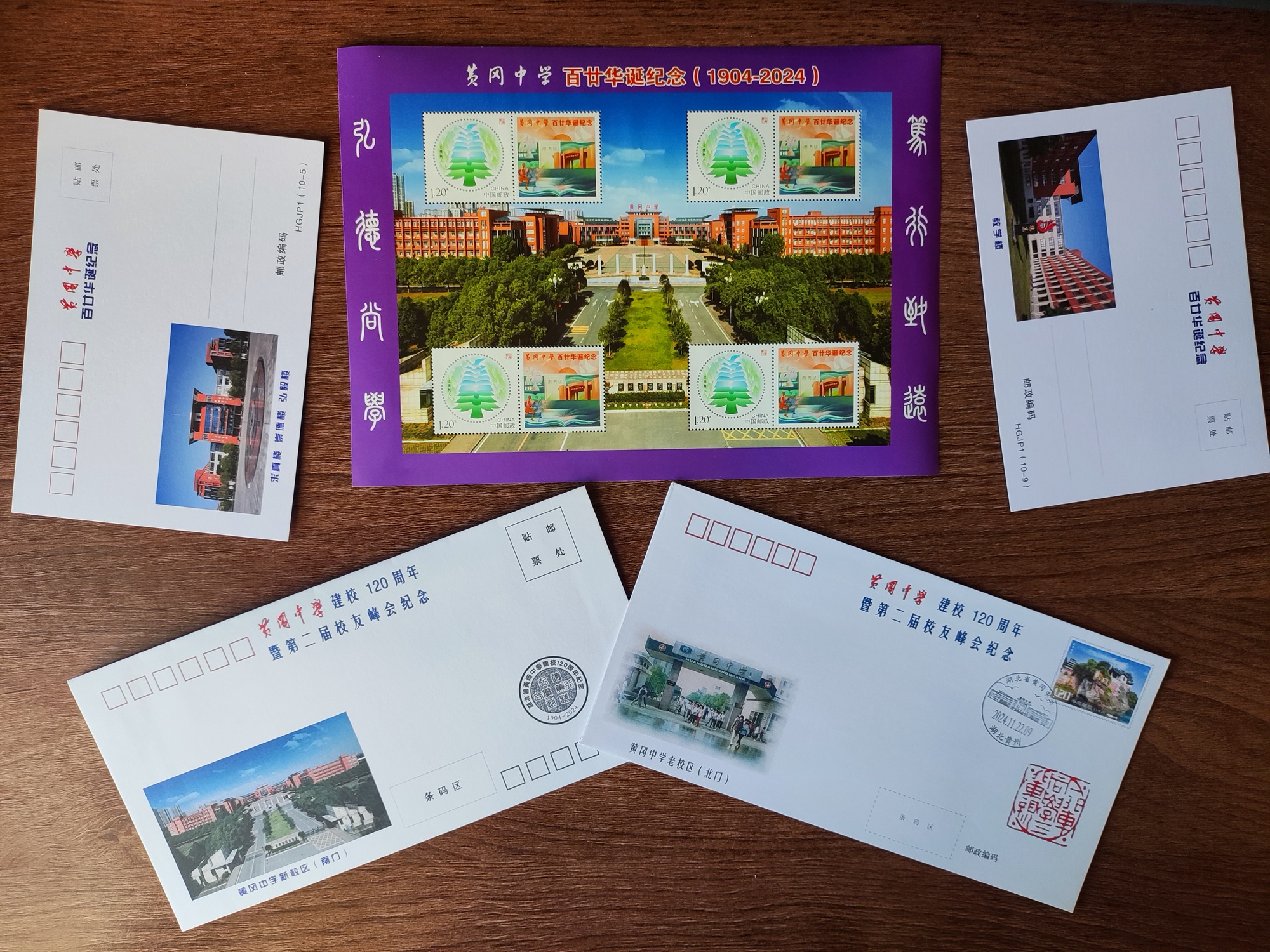 纪念邮票和信封