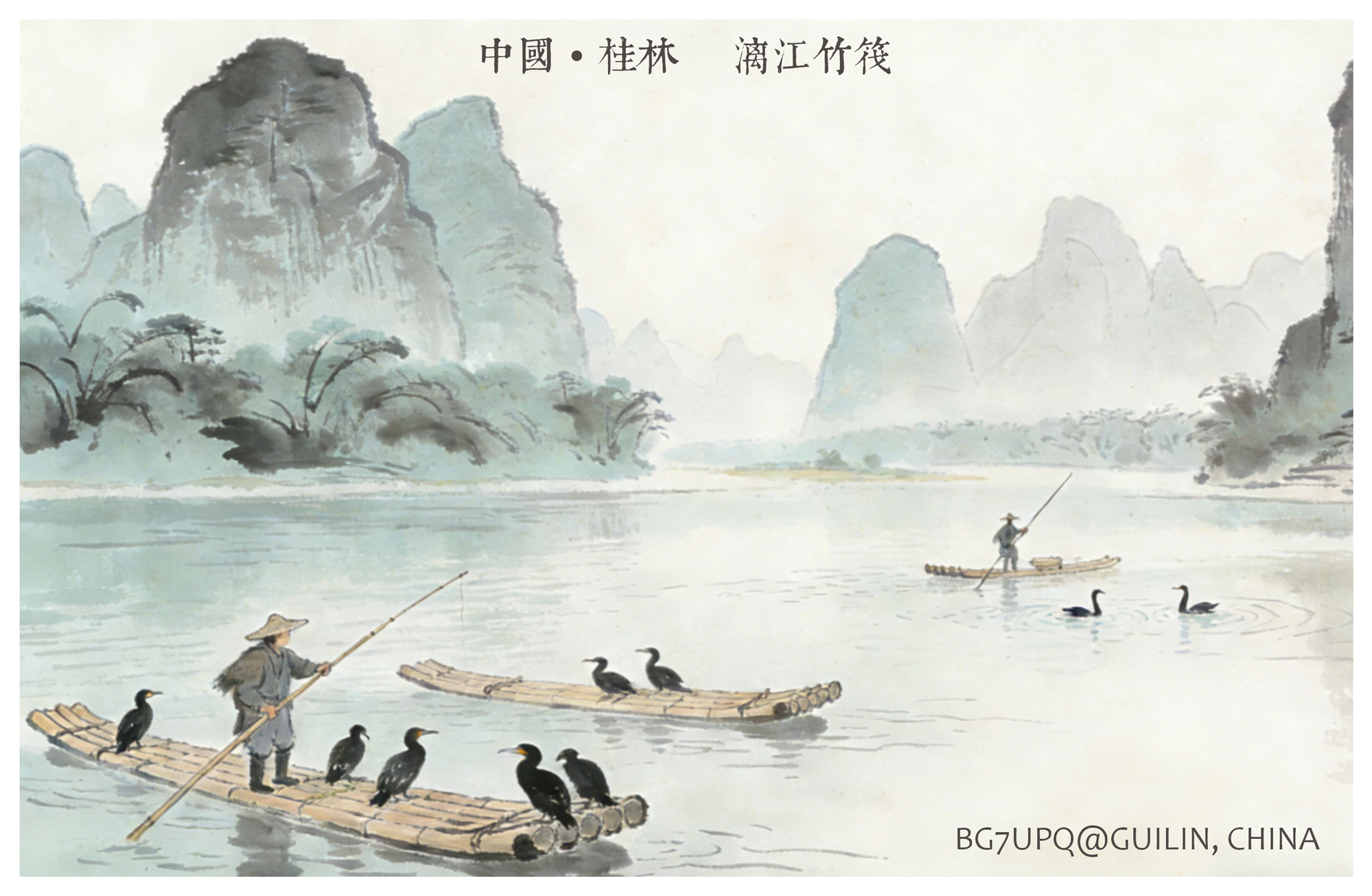 QSL卡风景面 - 漓江竹筏